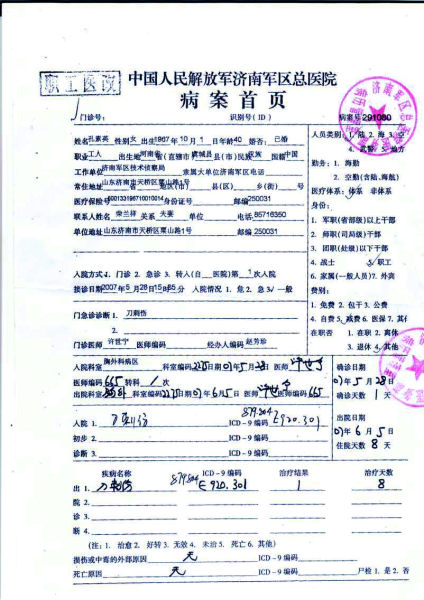 孔素英展示家暴后的诊断病历