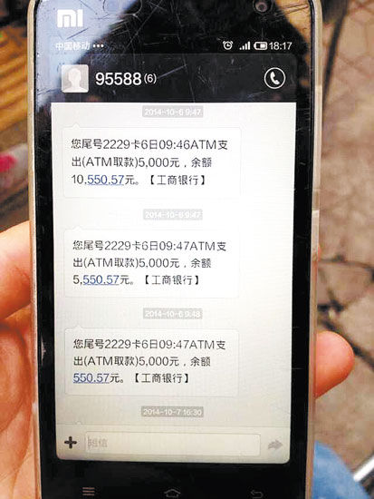 手机收到取款提示短信