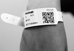病人腕带上的二维码