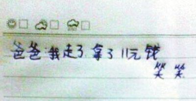 每次笑笑离家或去县城上学时，都会给爸爸留下小纸条。