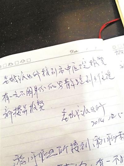 老城派出所当时的接报警记录