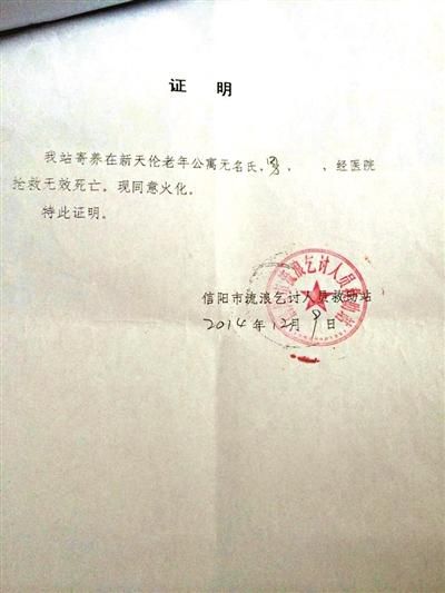 　救助站保卫科长王云生开具的相关证明 