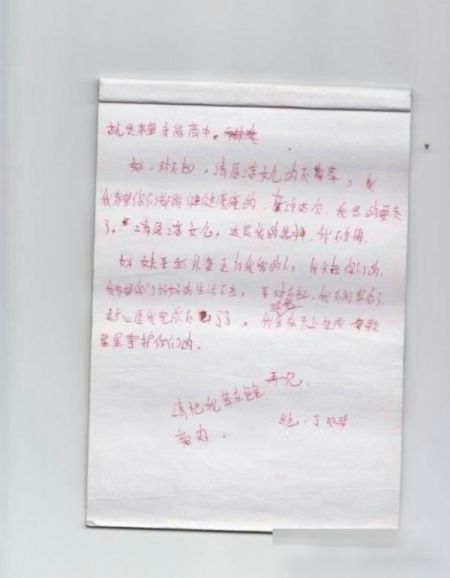 女孩绝笔信