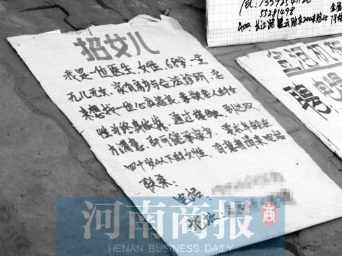 在郑州图书城附近，这则“招女儿”的招聘启事摆在路边，引起不少人注意