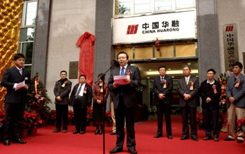 图为华融期货有限责任公司在海南省海口市揭牌开业。资料照片