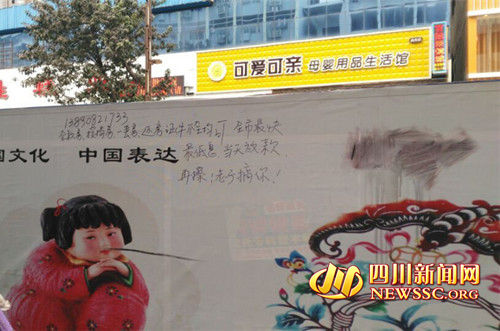 写在文明墙上的广告语以及挑衅语