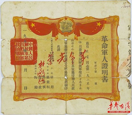 钟伟将军的革命军人证明书。 