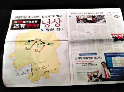 为了宣传家乡的旅游业，向霞光和三个孩子凑了23万元，在韩国的报纸上打了整版广告。受访者供图