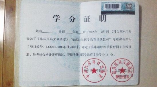 ▲在该公司提供的医学学分证书上，姓名、年龄等信息都是空白的，可以自由填写。未到7月，假证上称，已经进行了为期六个月的学习