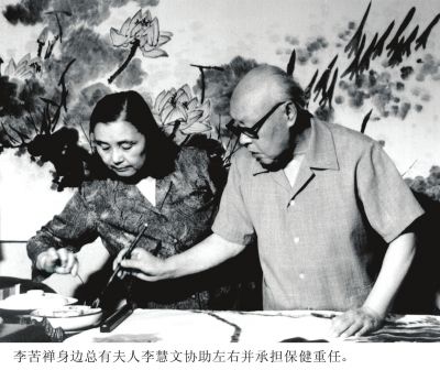 李苦禅与夫人一同作画。