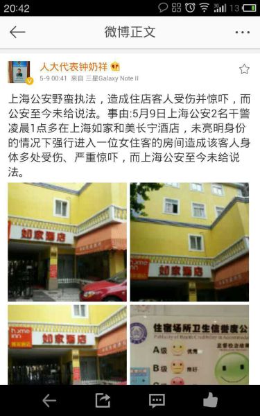 上海警察被曝强闯女性房间执法