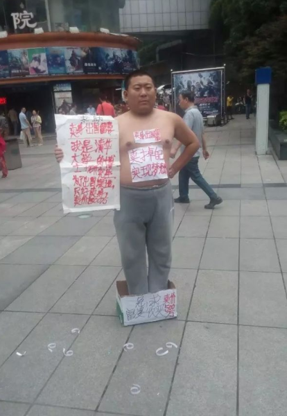 男子半裸街头卖身
