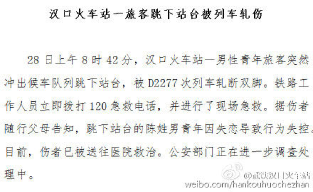 武汉火车站的通告