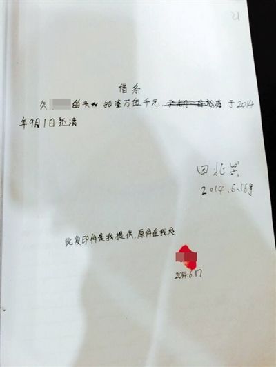 田福生以假名向其中两位被骗女大学生分别出具的欠条。