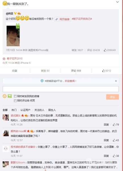 贾玲微博截图
