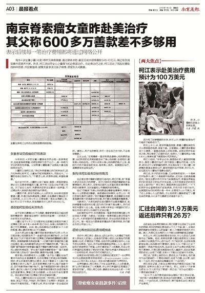 7月2日晨报A03版相关报道。