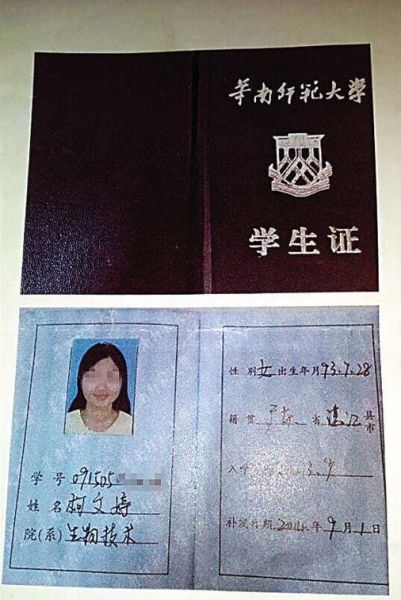 文婷家人曾拿着这张由柯文婷提供的照片领扶贫款，可以看到，学生证上未盖钢印和公章。