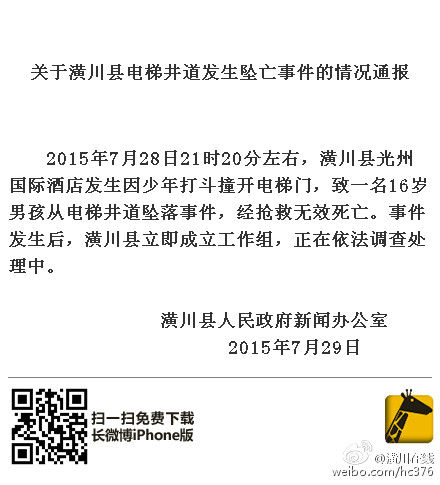 潢川关于此事的通报
