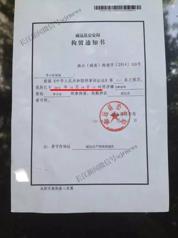 警方的刑拘通知。