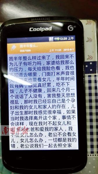 王某在手机上记录了她不快乐的生活。韦庆强摄