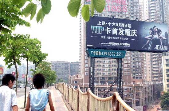 图文:重庆:"上品·拾陆"被罚款180万元