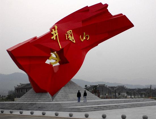 图文:巨型"井冈红旗"雕塑亮相井冈山