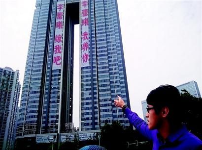 大楼上挂着的求婚横幅