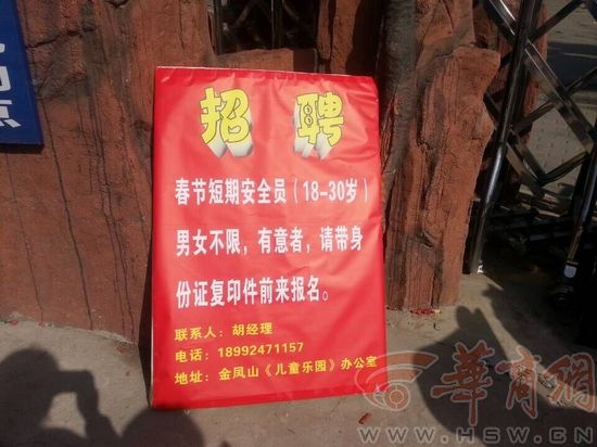 游乐园的招聘启示