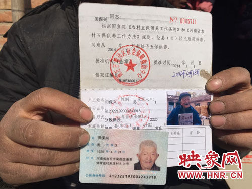 95岁五保老人田保兴的身份证、银行卡及五保证