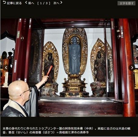 清泰寺位于岛根县西部的江津市，进入寺庙后，就会看到一尊高90公分的阿弥陀佛映，仔细一看，才发现这是3D技术列印出来的复制品。