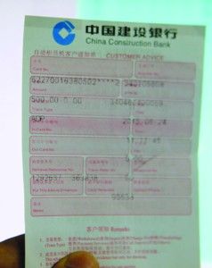 暗访记者汇款凭证