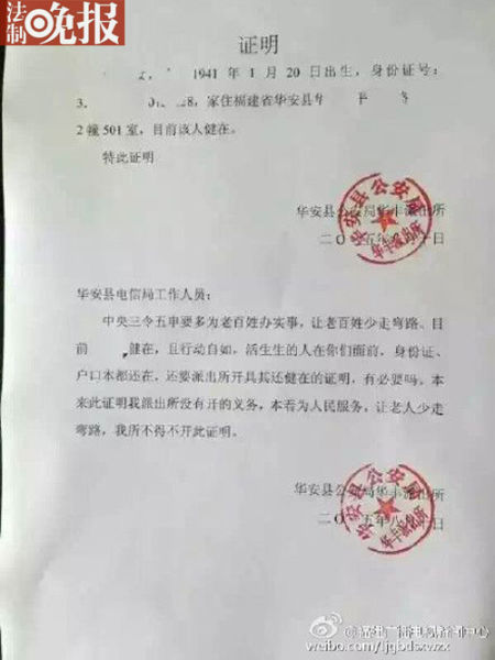 老人电信局办业务被要求开"健在证明"(图)