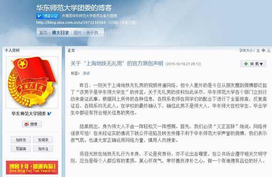 华东师范大学：正确运用网络力量 慎用人肉搜索