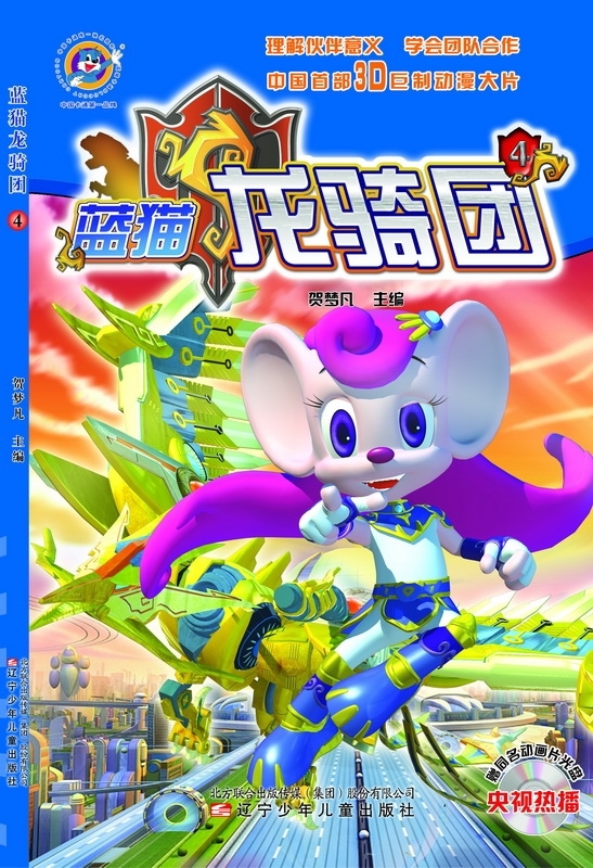 《蓝猫龙骑团》第四册_高清图集_新浪网