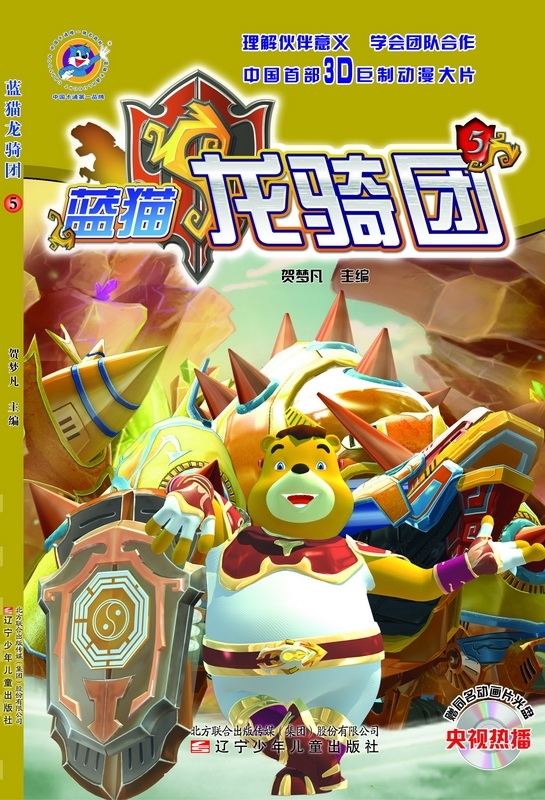 《蓝猫龙骑团》第五册_高清图集_新浪网