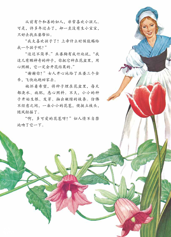 《拇指姑娘》_高清图集_新浪网