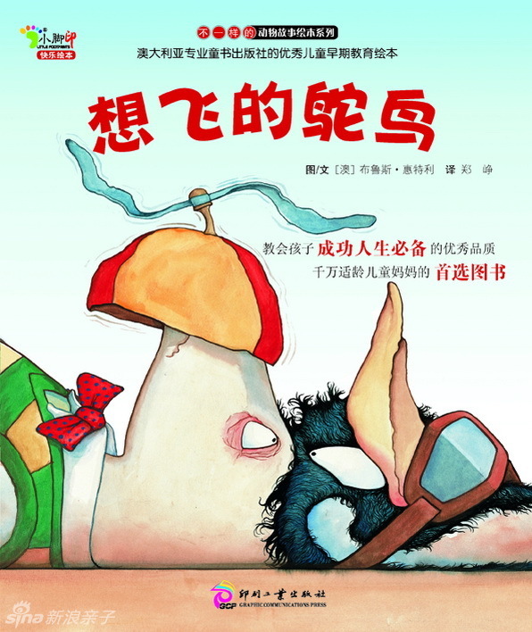 想飞的鸵鸟封面