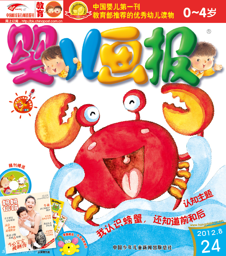 婴儿画报订阅(婴儿画报订阅官网)-第1张图片-鲸幼网