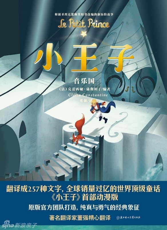 小王子3音乐国_封面