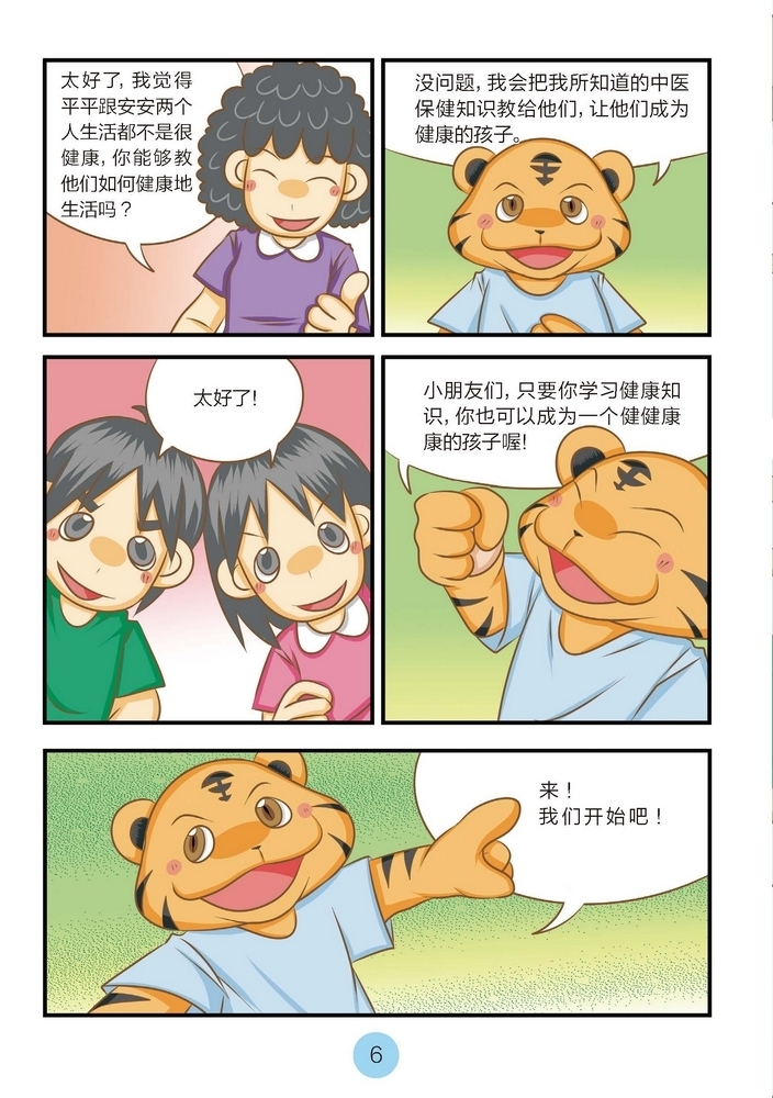 人体使用手册亲子漫画版 插图