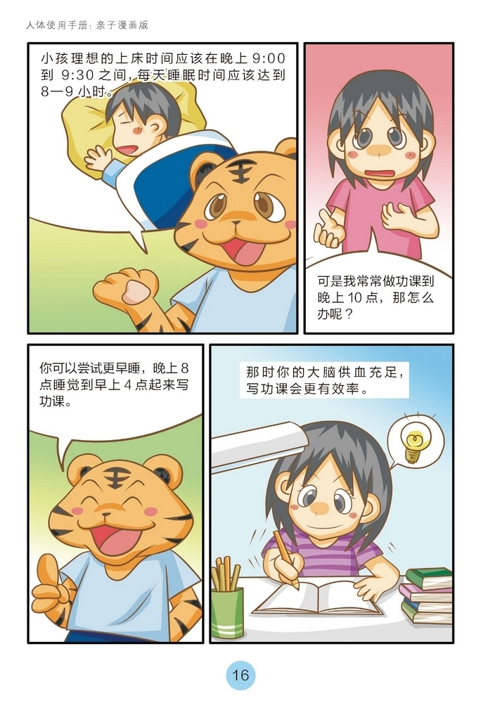 《人体使用手册:亲子漫画版》插图
