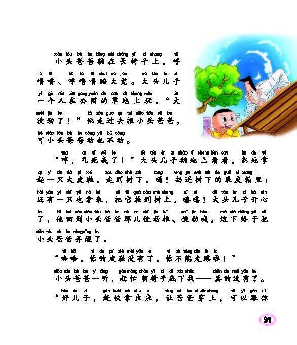 会叫的大皮鞋 内页