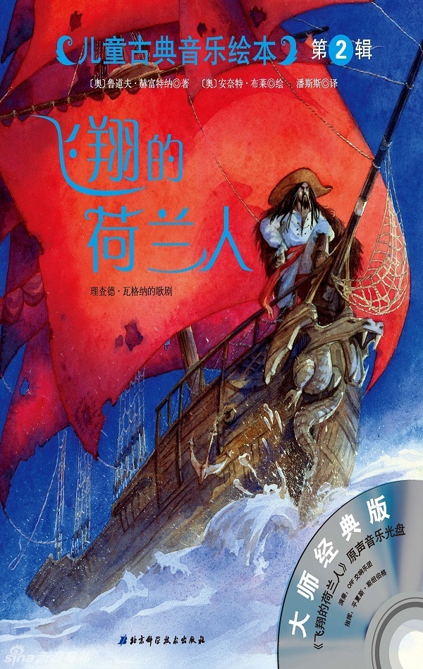 飞翔的荷兰人封面