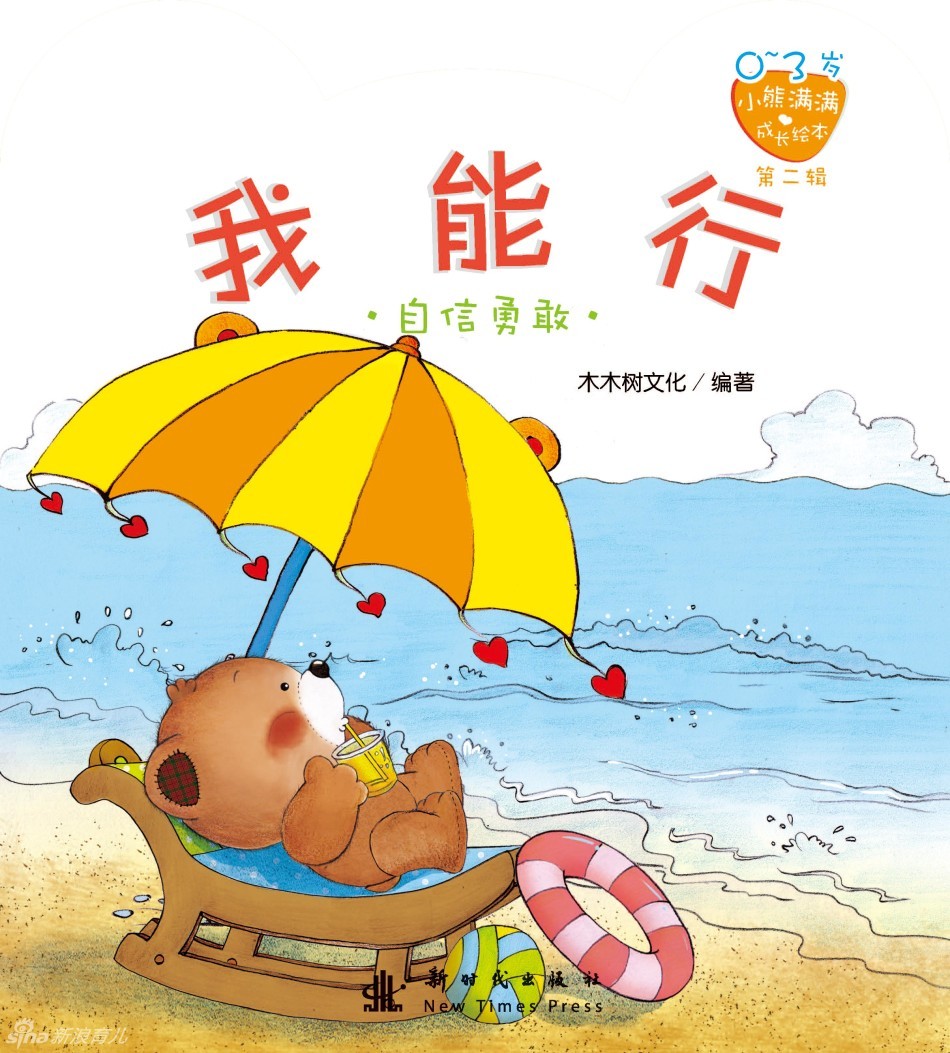 《我能行》_高清图集_新浪网