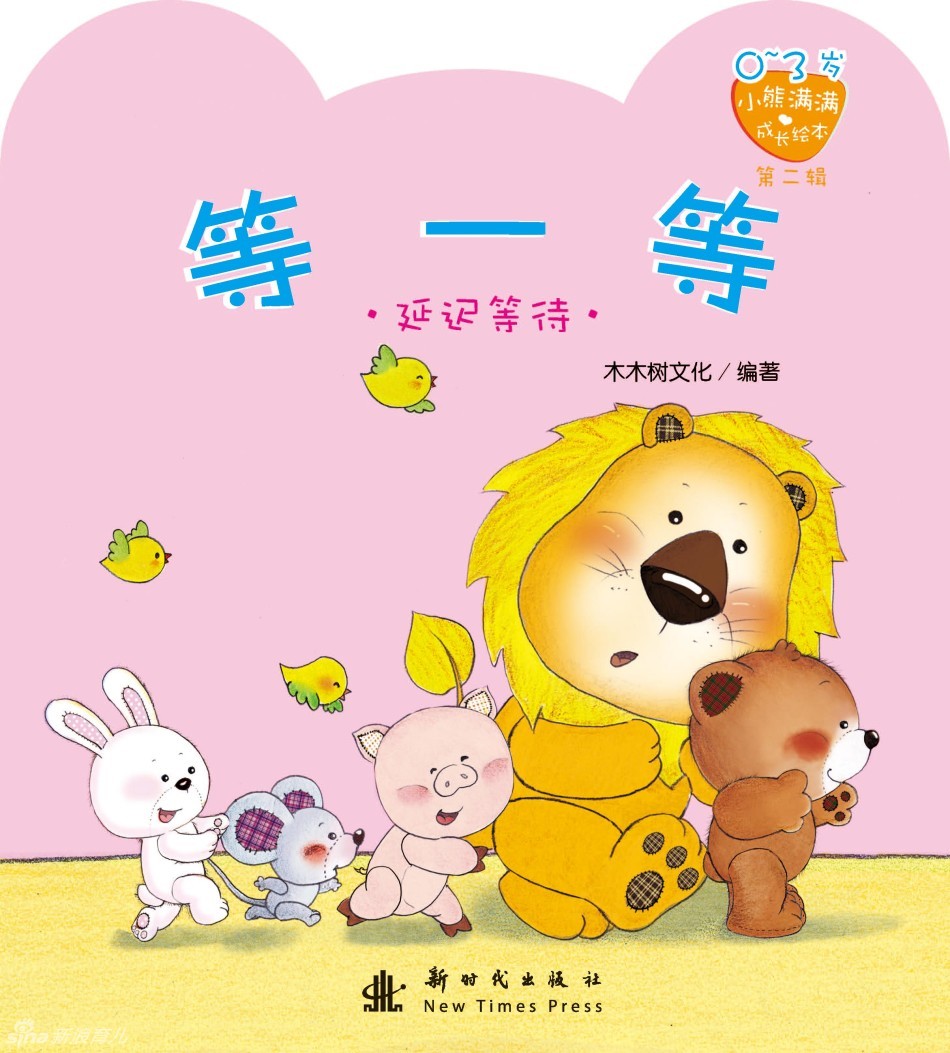 《等一等》_高清图集_新浪网