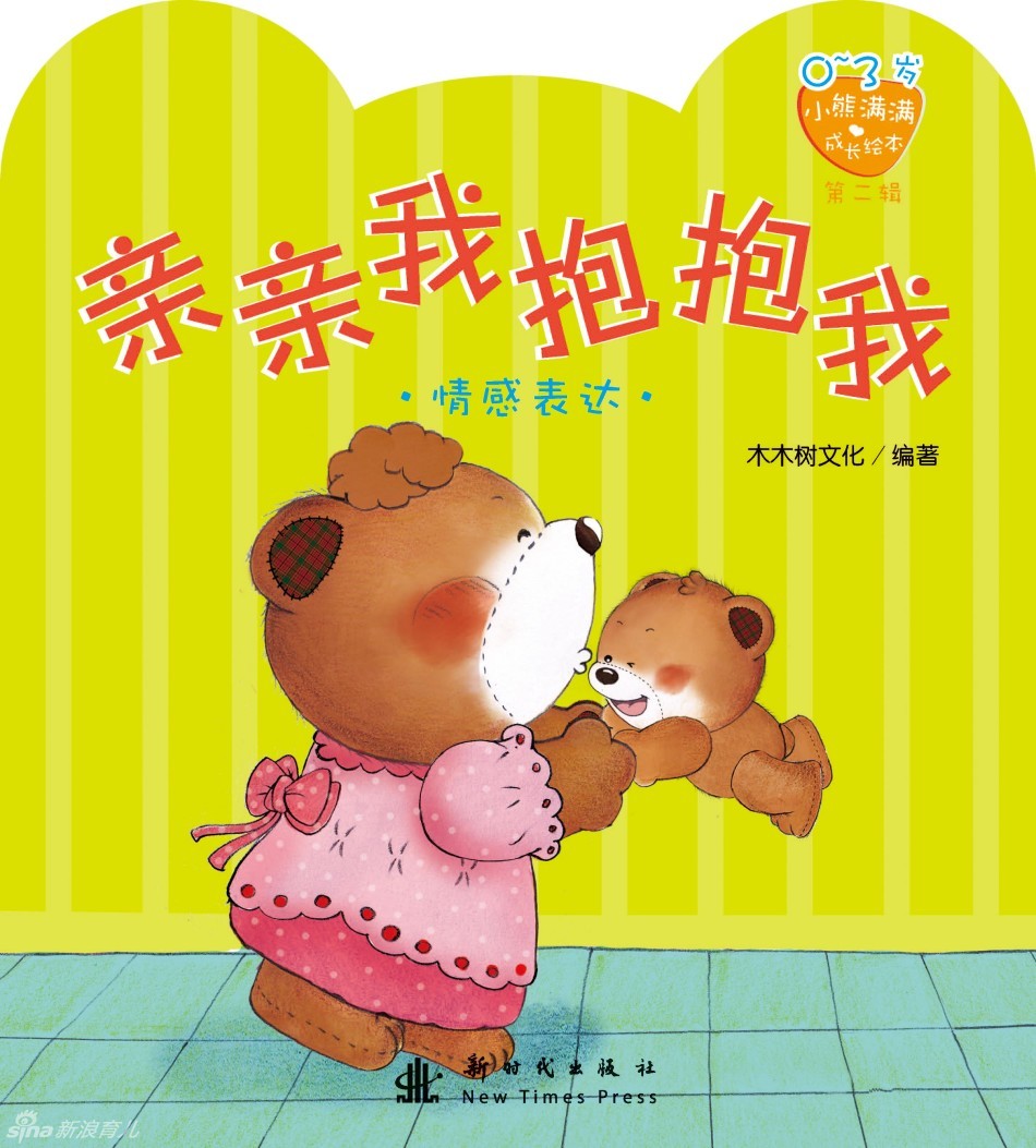 亲亲我抱抱我封面