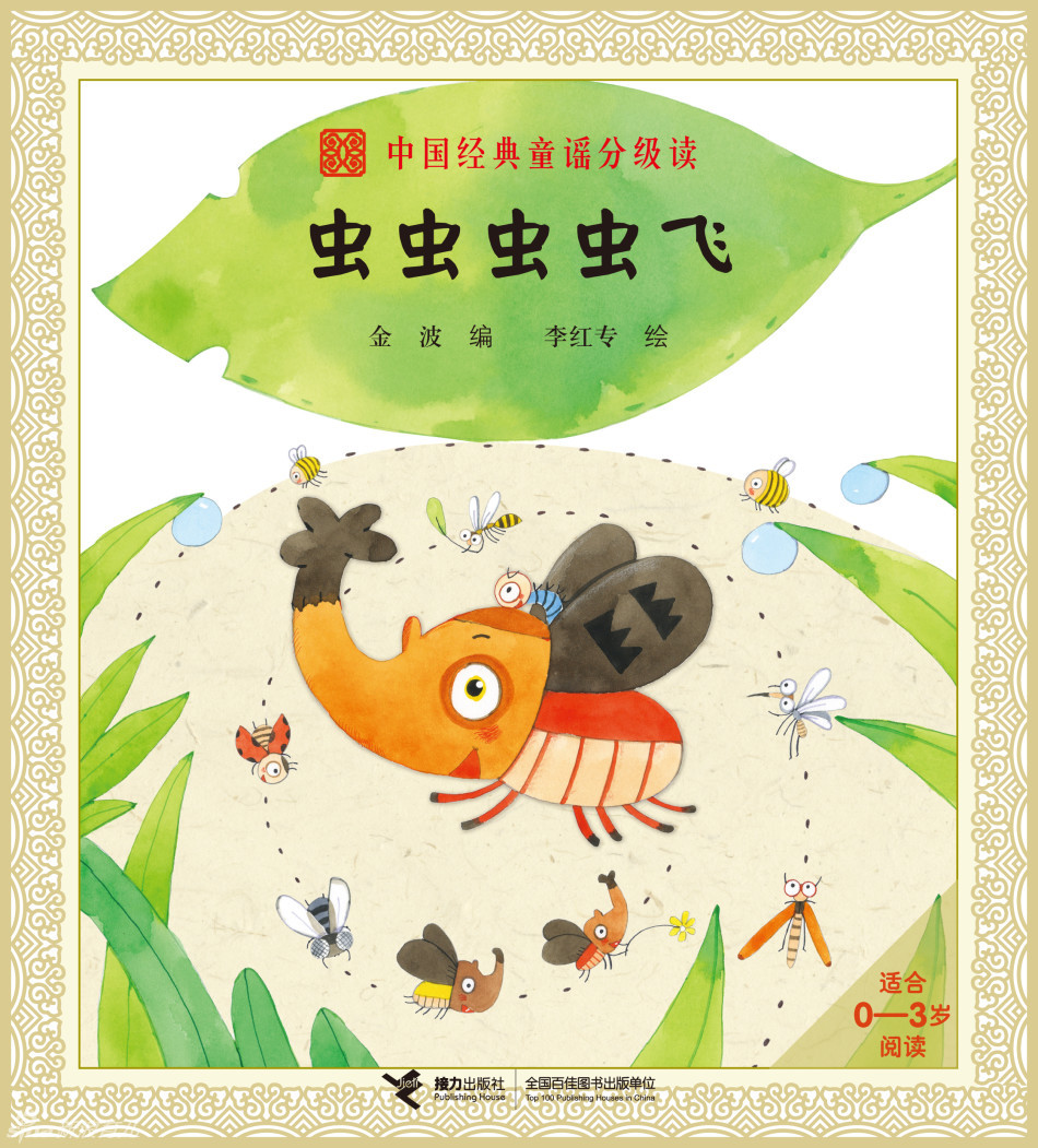 《虫虫虫虫飞》_高清图集_新浪网