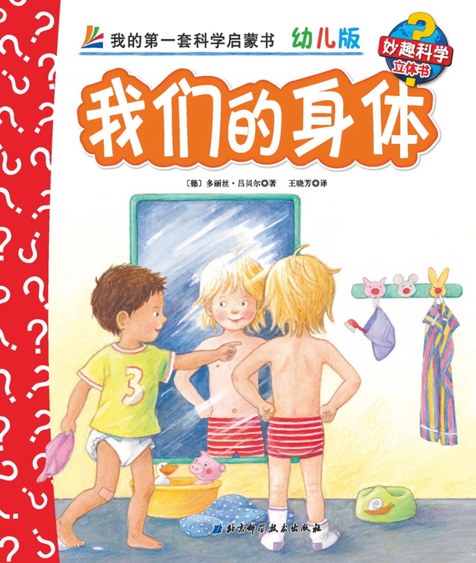 《我们的身体》