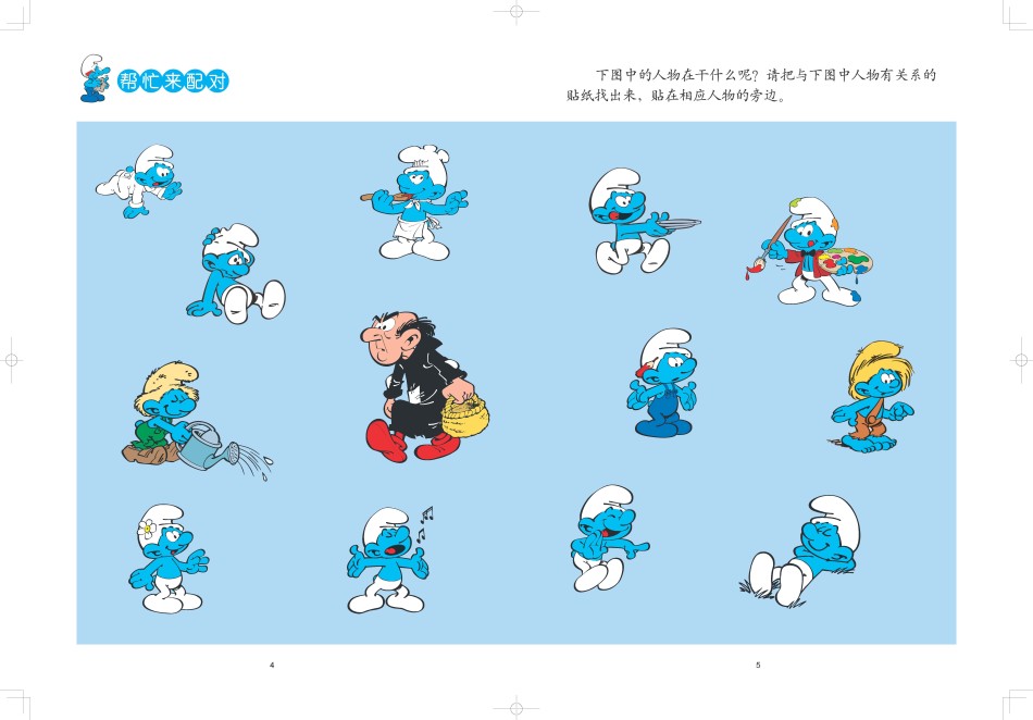 《蓝精灵专注力贴纸》