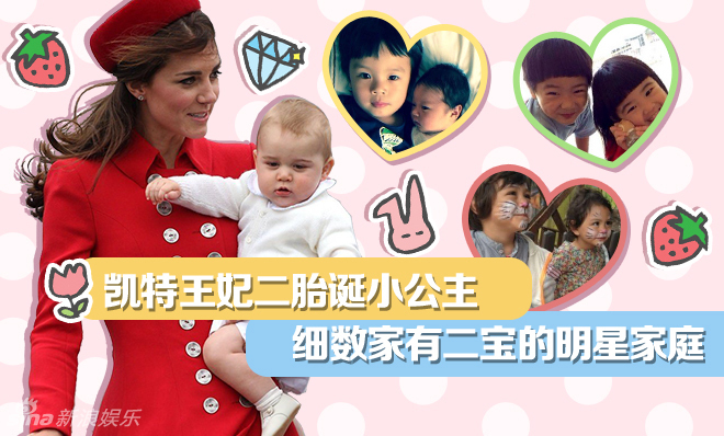 盘点家有二胎的明星家庭